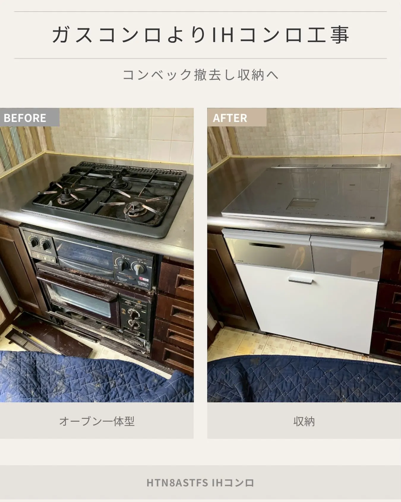 今回は使用していないオーブンコンベックから収納に変更する施工...