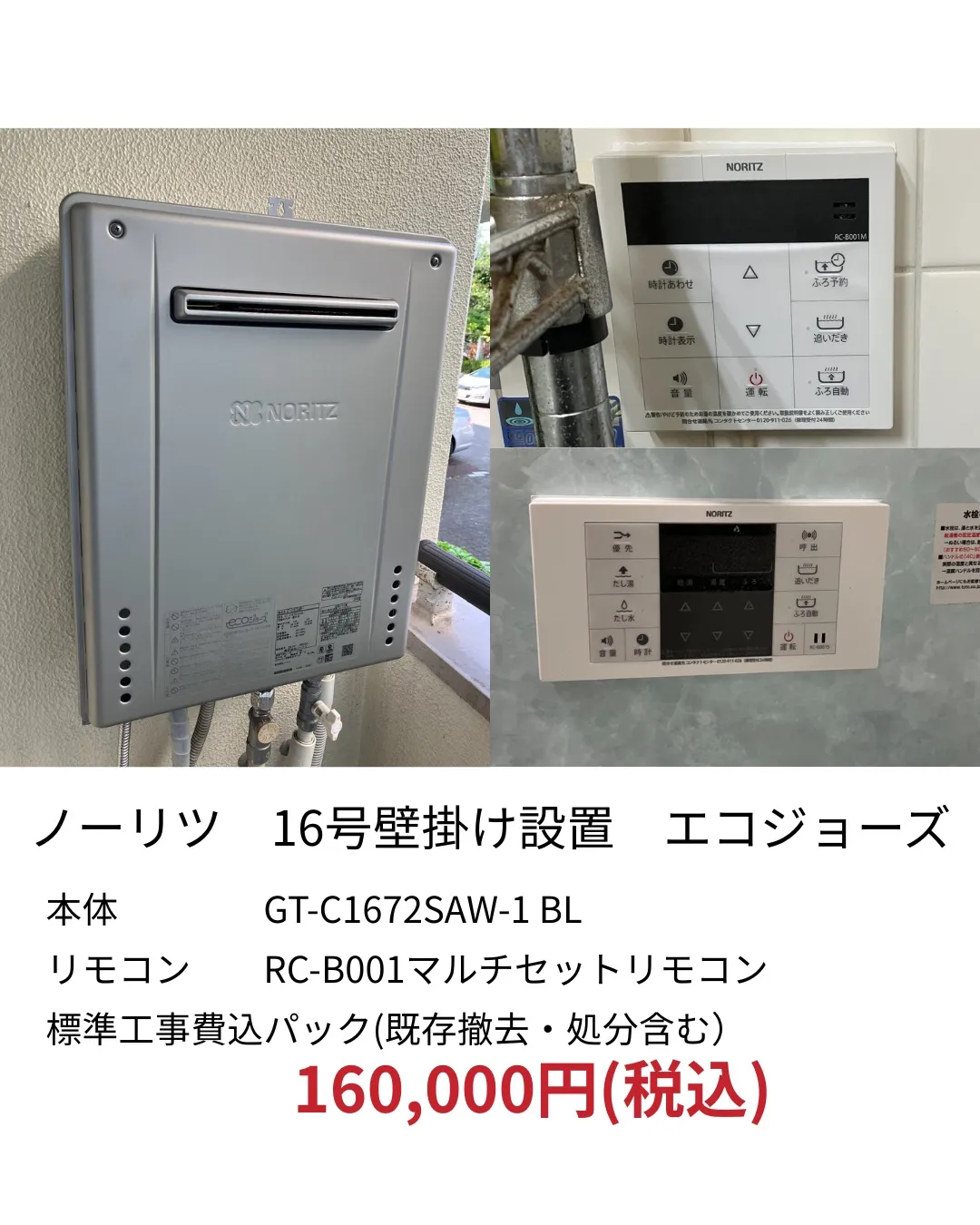 横浜市でノーリツ16号壁掛けエコジョーズ給湯器を交換しました...