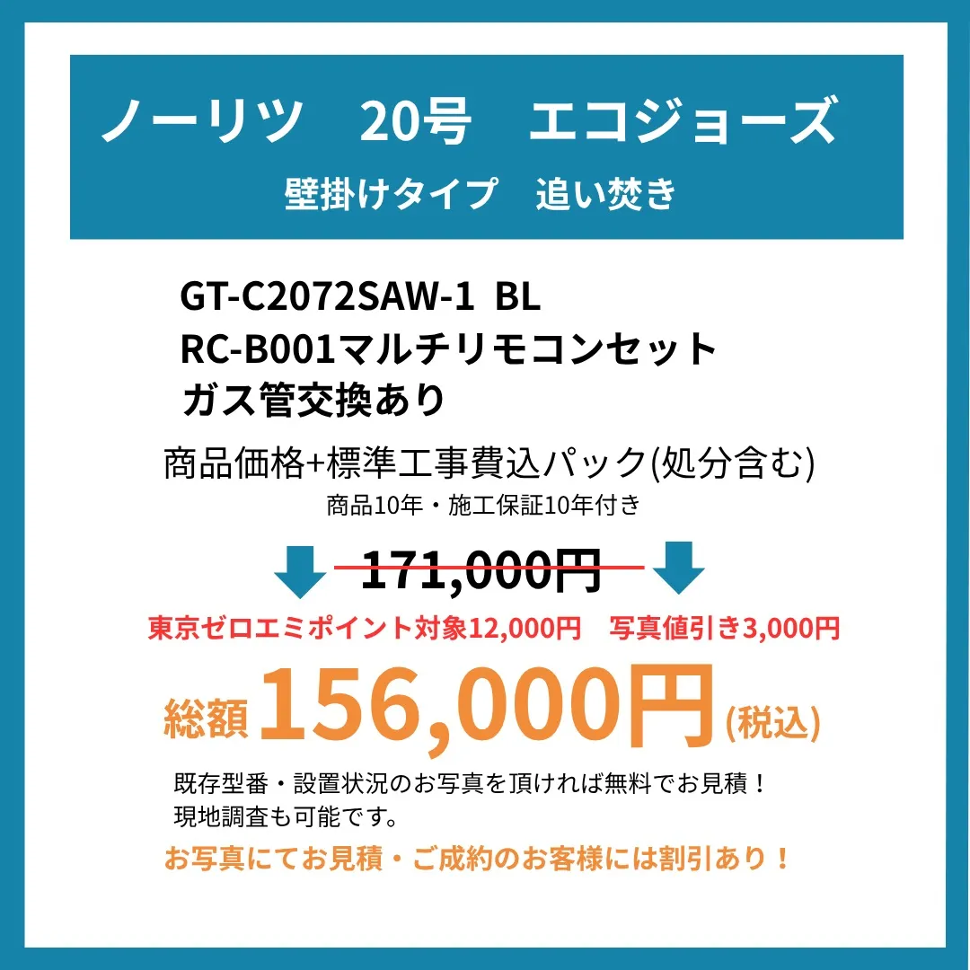 ＼給湯器交換がお得！／