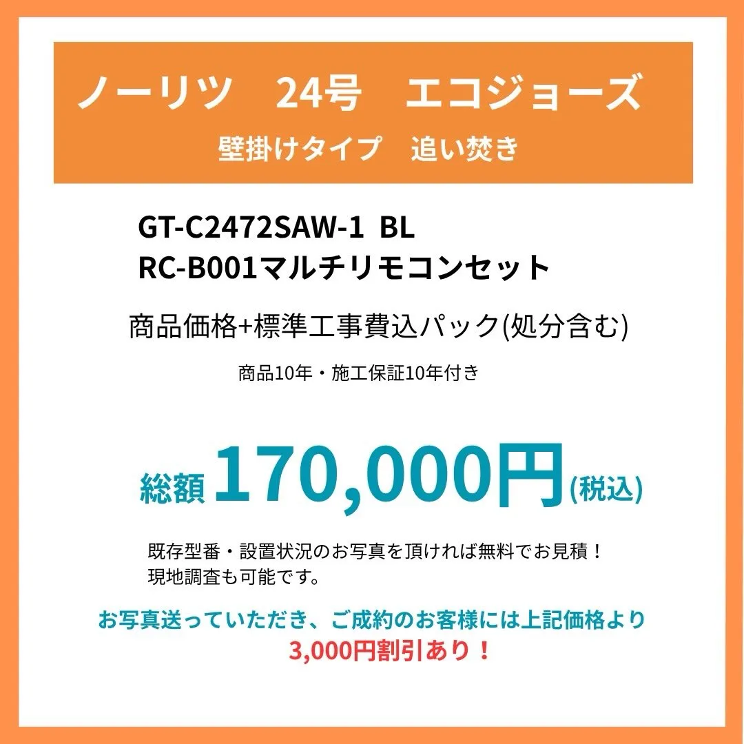横浜市の給湯器交換　ハッピーホームズ！