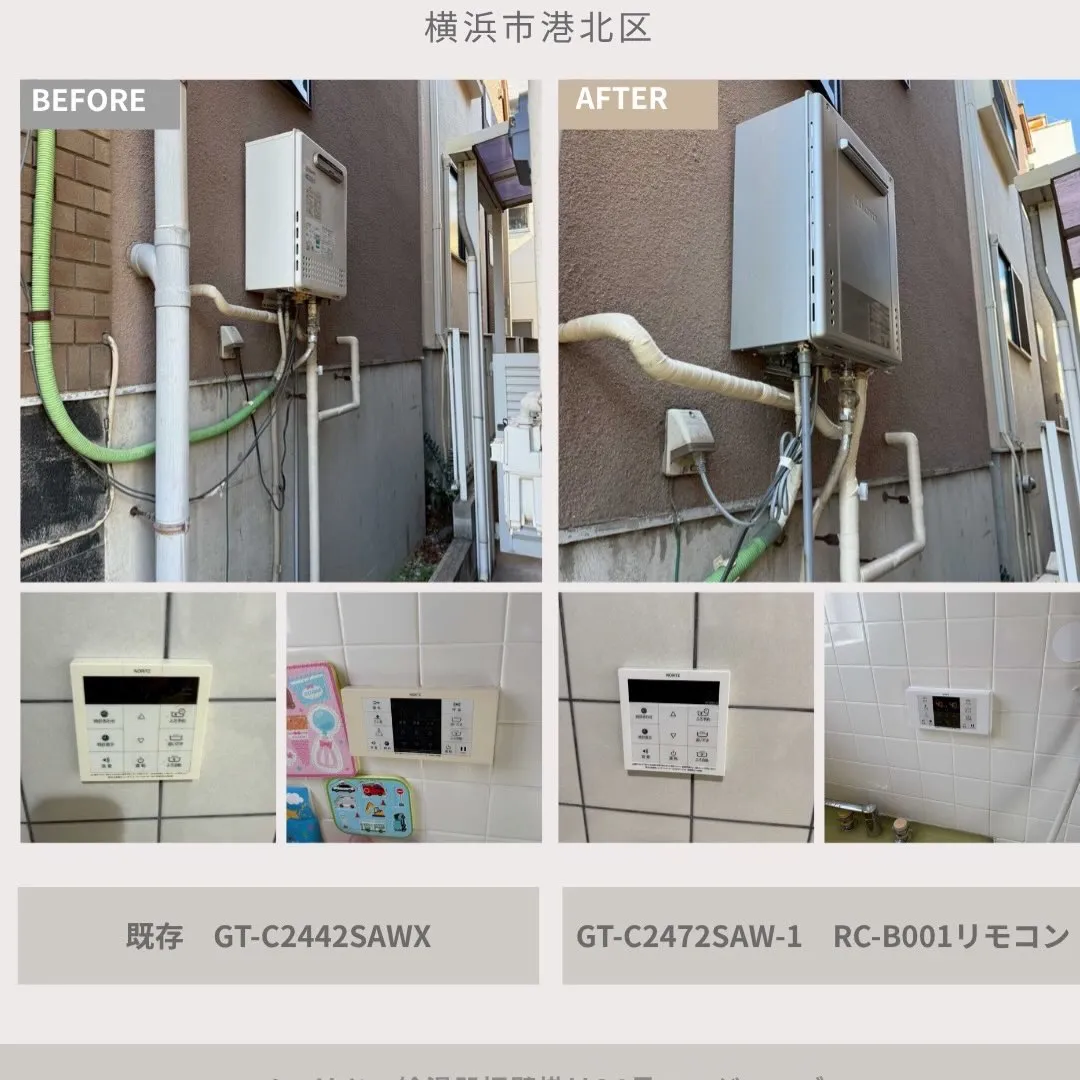 横浜市の給湯器交換　ハッピーホームズ！
